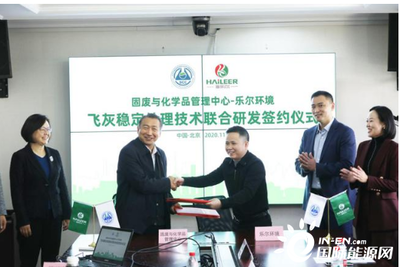 攜手創新，共筑綠色未來 生態環境部固管中心與樂爾環境簽訂聯合研發協議